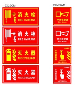 消防物料