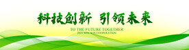 绿色会议背景图