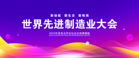 紫色会议背景