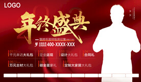 年终收官 大收官 年终盛典