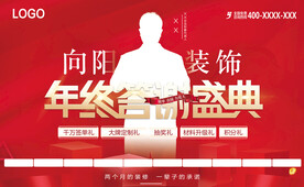 年终收官 大收官 年终盛典 
