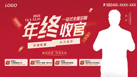年终收官 大收官 年终盛典 