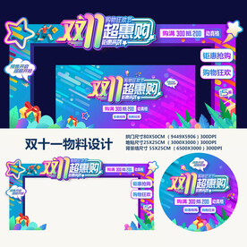 双11