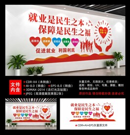 稳就业 