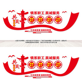 职工之家文化墙