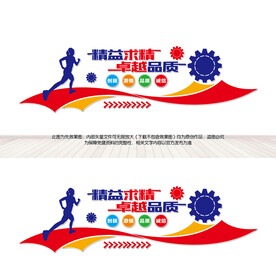 精益求精卓越品质生产企业文化墙