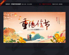 重阳节背景