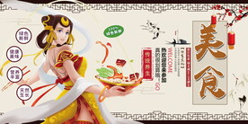 美食
