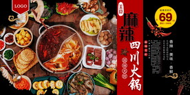 四川火锅