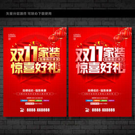 双十一家装