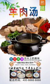 羊肉汤 