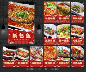 纸包鱼