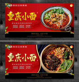 重庆小面