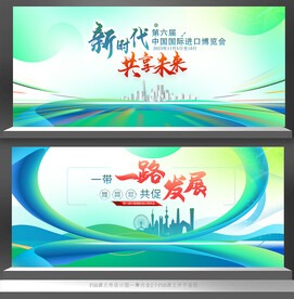 国际进口博览会展板会议背景