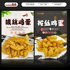 拔丝鸡蛋