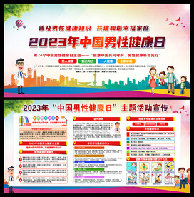 男性健康
