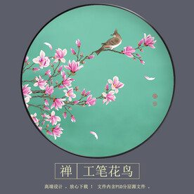 新中式玉兰花鸟