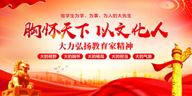 大力弘扬教育家精神