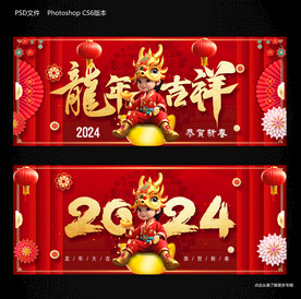 龙年吉祥