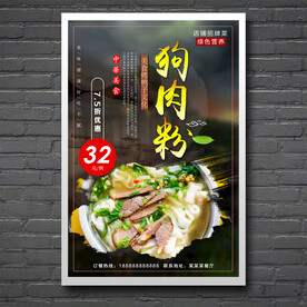 狗肉粉