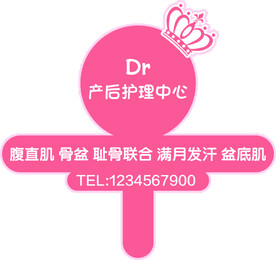 产后护理手举牌