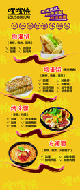 美食展架