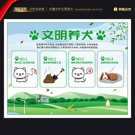 文明养犬