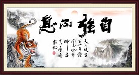 自强不息