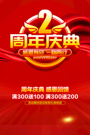 2周年庆典