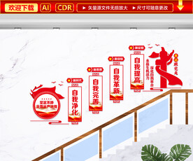 党建楼梯文化墙