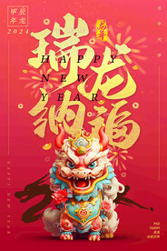 瑞龙纳福