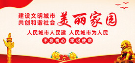 文明城市