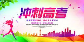 高考冲刺