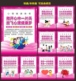 心理健康