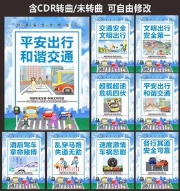 交通安全