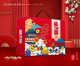 年货包装 新年礼盒