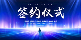 签约仪式