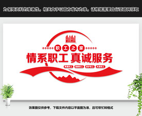 职工之家文化墙