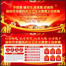 主题教育主题