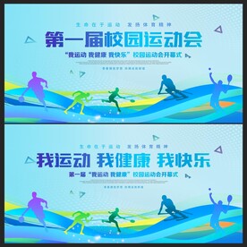 运动会