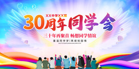 同学会