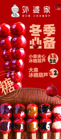 糖葫芦