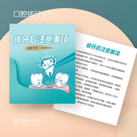 牙科口腔诊所医院拔牙卡片