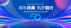 50周年庆典