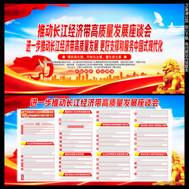 长江经济带高质量发展座谈会
