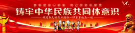 铸牢中华民族共同体意识