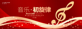 音乐盛典舞台活动背景