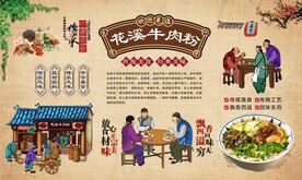 花溪牛肉粉