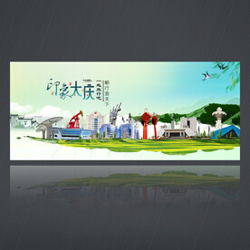 大庆
