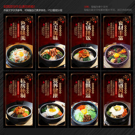石锅拌饭海报